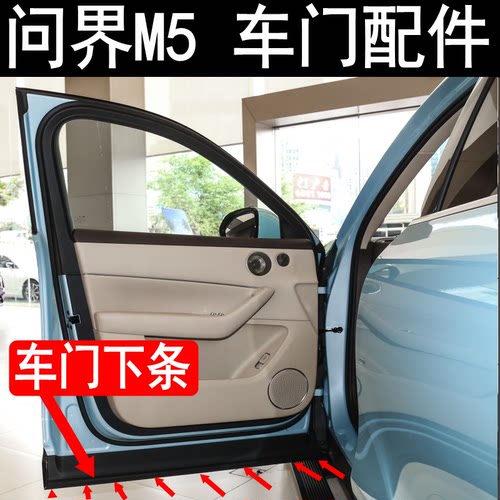 问界M5车门密封条车门下胶条