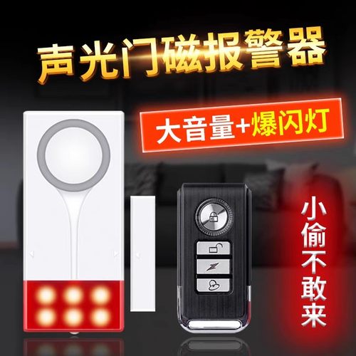 家用声光门磁报警器无线遥控门窗防盗器防小偷开门提醒器窗户防贼