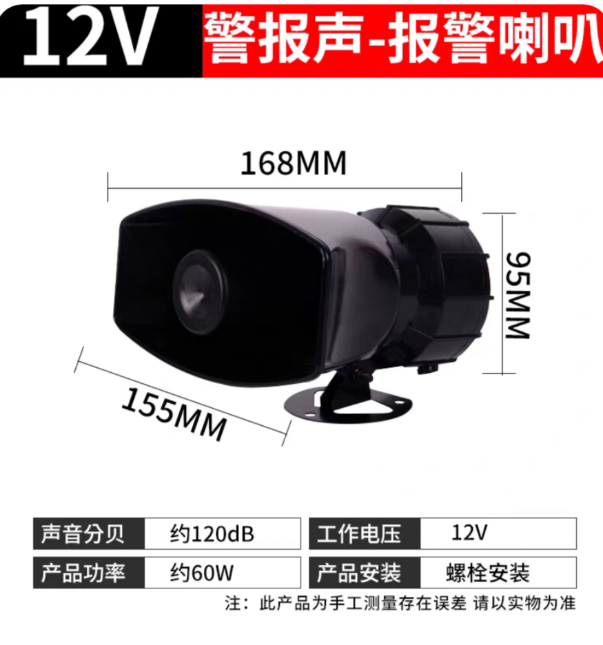 高分贝报警器喇叭12V工业大功率报警器电喇叭声音很大报警器声音