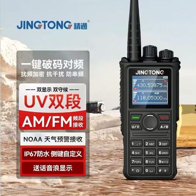 精通F988自驾越野防雨水对讲机一键对频船舶海事手台户外民用消防