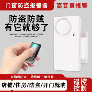 门磁感应警报器防盗报警器家用防贼开门门窗防盗器撬门传感报警器