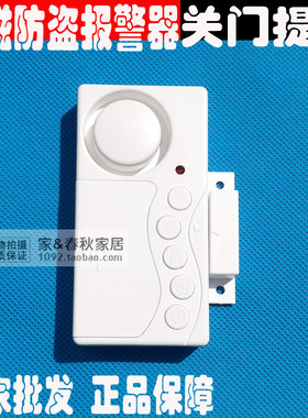 门磁防盗报警器老人延时未关门提醒器开门冰箱家用铃门窗店铺防盗