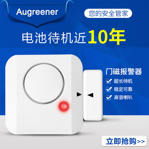 澳格纳 门磁报警器门窗安全防盗商店铺家用安防系统高音感应防贼
