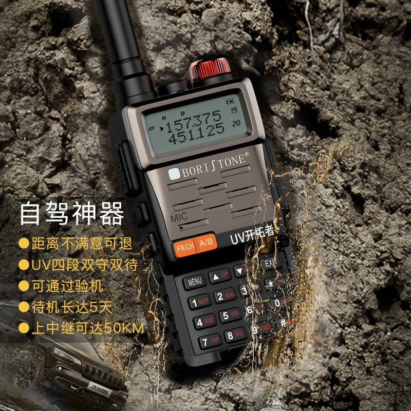 迷你远距离自驾游车载手台对讲机