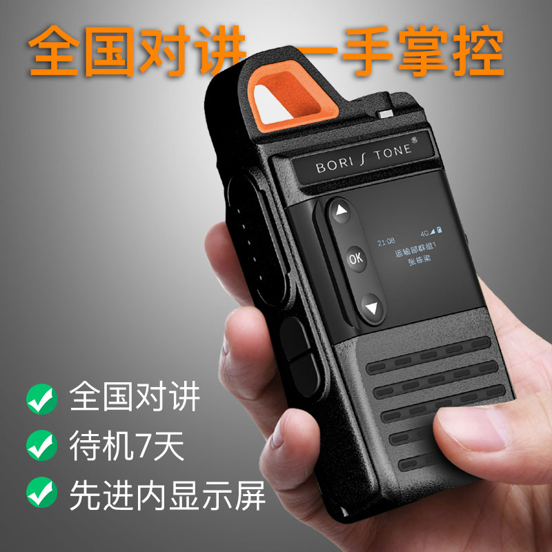 4g公网全国不限距离无线对讲机