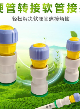 软管软硬转换自来水管