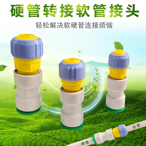 软管软硬转换自来水管