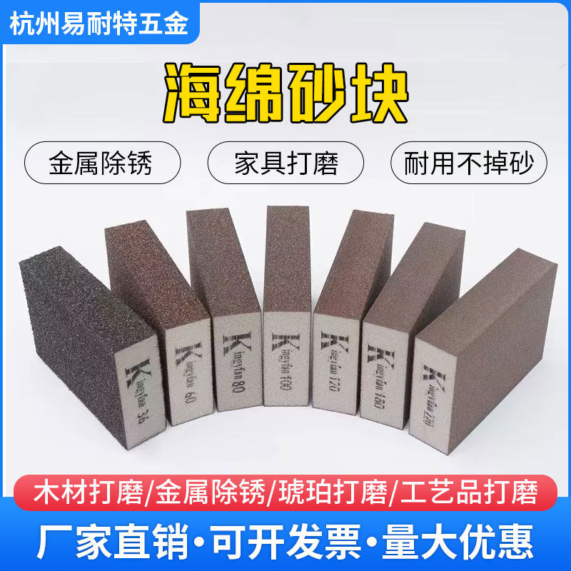 海绵砂块沙块砂布砂纸抛光打磨神器古玩腻子墙面美缝木门砂砖耐磨