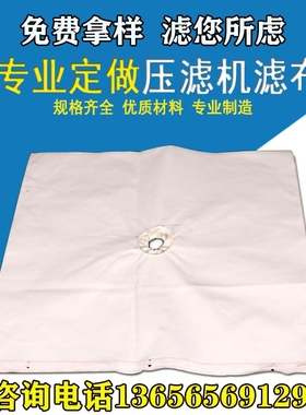 板框压滤机滤布工业废水污泥处理洗沙加厚丙纶750B 单丝 621 3927