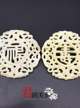 复古福寿玉佩玉璧手工腰佩摆件