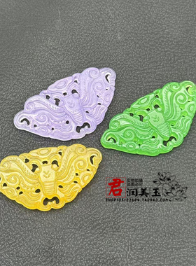 石英岩蝴蝶吊坠挂件紫色黄色绿色