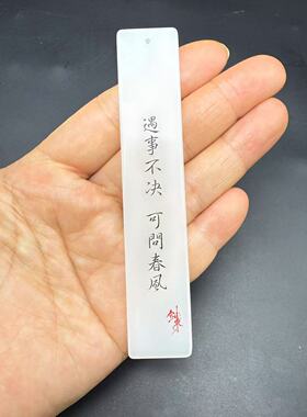 新款剑来书签吊坠挂件仿白玉刻字