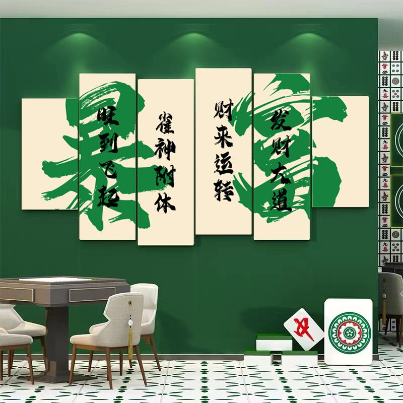 网红麻将馆棋牌室主题房布置用品国潮风背景文化墙面装饰创意贴画