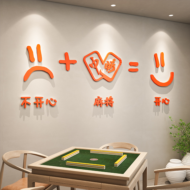 易优麻将馆亚克力立体墙贴不掉色