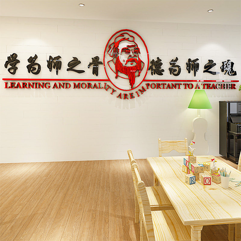 3D亚克力立体墙贴教师老师学校办公室墙贴纸培训补习班教育文化墙