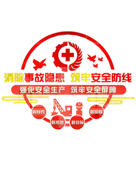 工厂房车间标语安全生产品质励志宣传文化墙贴公司企业办公室装饰