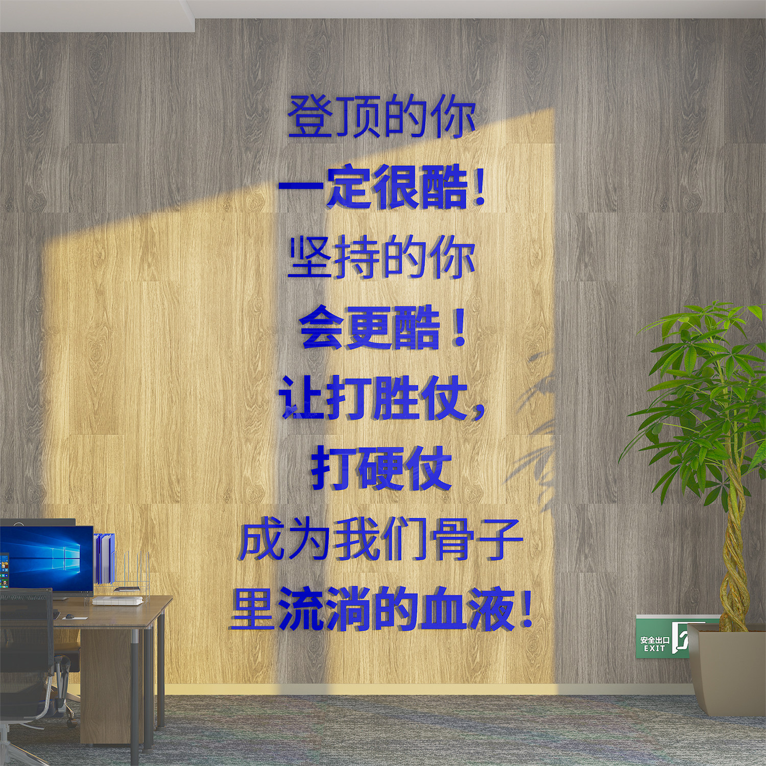 办公室墙面装饰励志标语贴办公室画布置公司团队会议企业文化背景,家居饰品,文化墙贴,淘宝优惠券,粉丝福利购,淘宝优惠卷