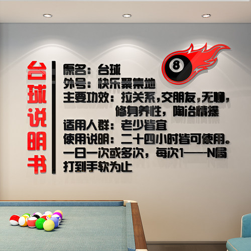网红台球说明书装饰画墙面俱乐部
