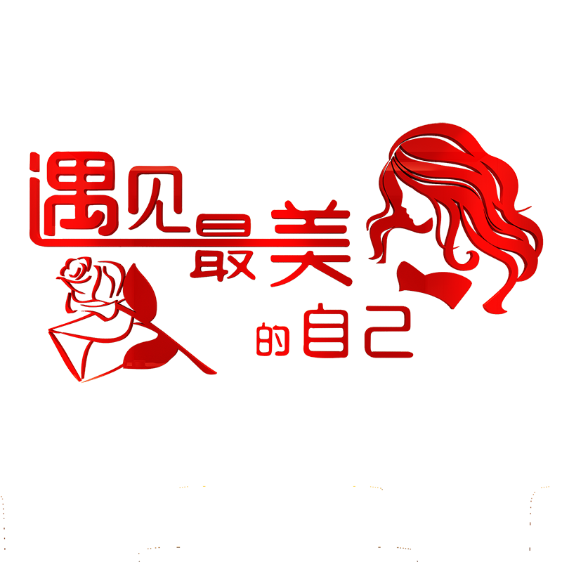 遇见最少女心美甲亚克力立体墙贴