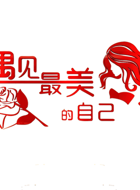 遇见最少女心美甲亚克力立体墙贴