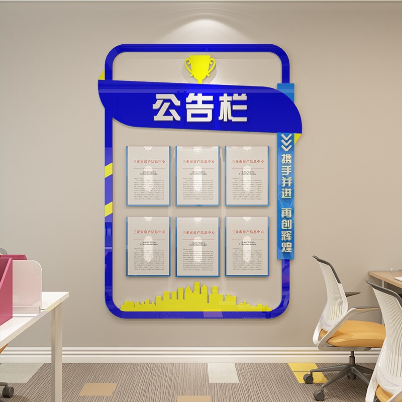 公告栏墙贴励志办公柜用品亚克力便捷