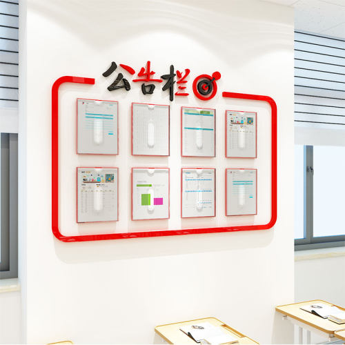 亚克力学校会议室文化墙公告栏