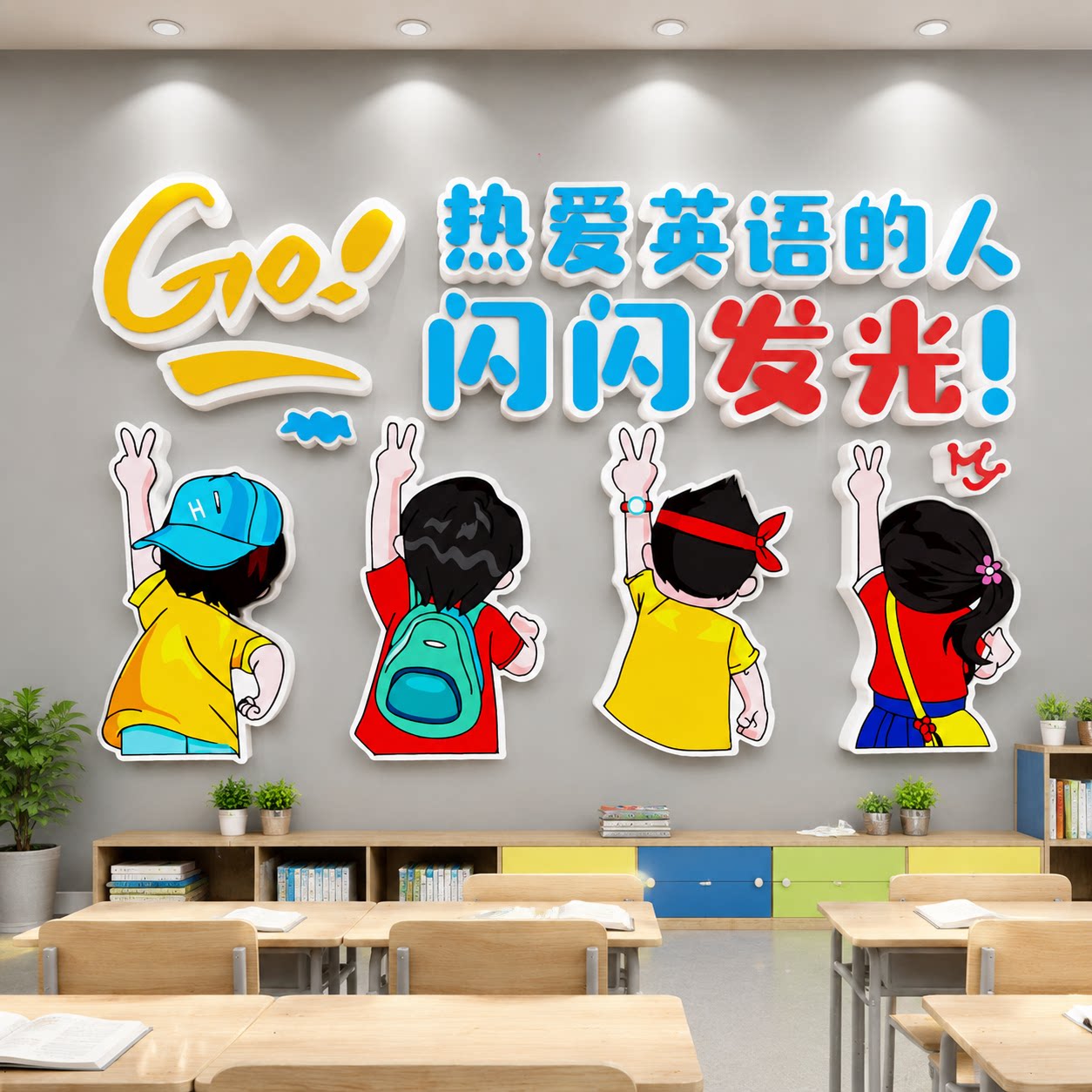 英语教室布置装饰幼儿园环创双语学校英文辅导培训机构文化墙贴画
