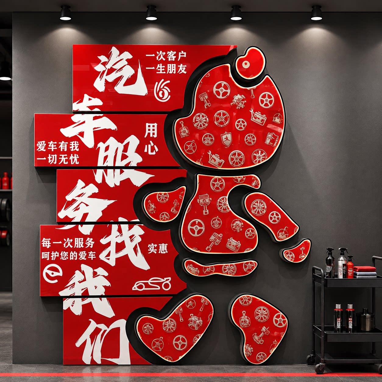 洗车店形象背景广告牌贴画膜防水修理形象海报墙面装饰汽车美容