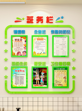公告栏墙面贴班级务光荣誉展示文化教室布置装饰纸画教育培训机构