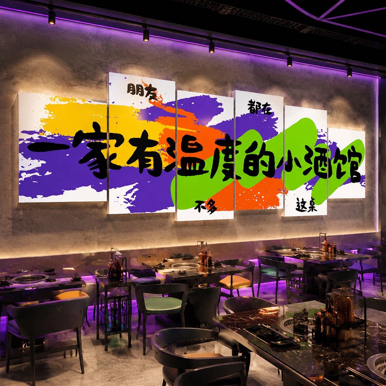 网红打卡餐饮韩式烧烤肉店墙面装饰壁画创意背景氛围形象布置海报
