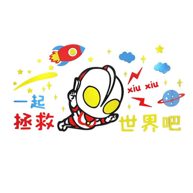 易优儿童房间亚克力光泽好墙贴