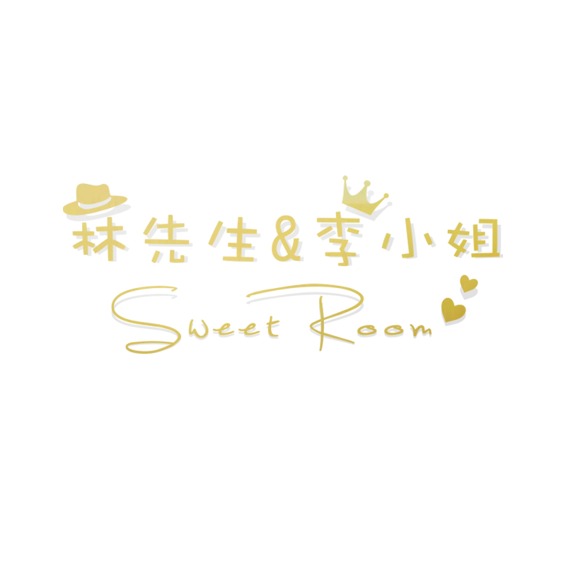 情侣风夫妻先生小姐墙贴姓名定制