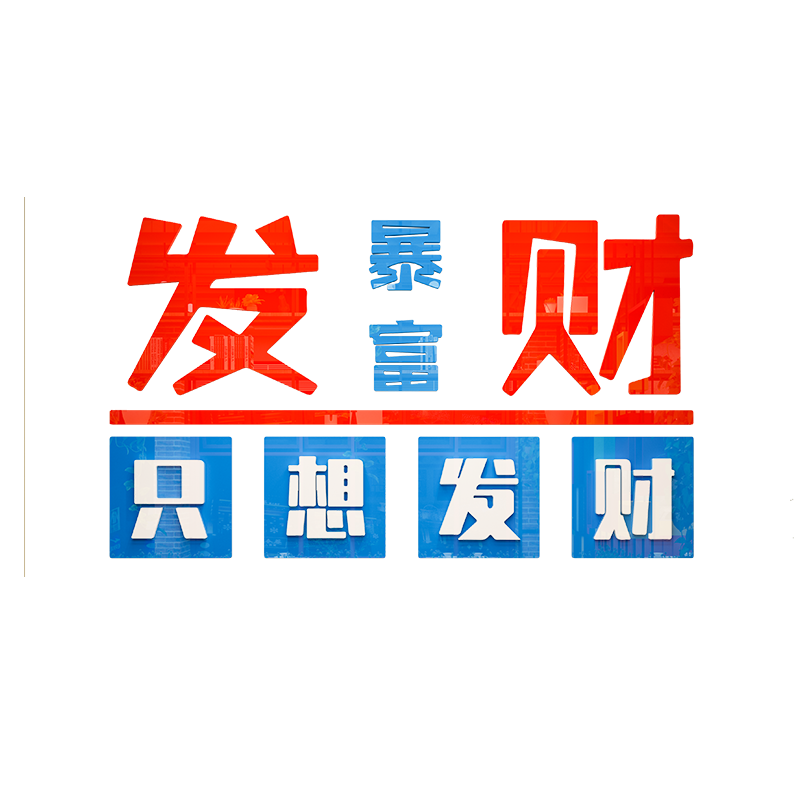 打卡网红酒吧烧烤许心愿墙贴纸