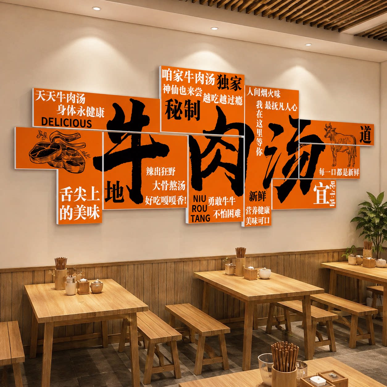 牛肉汤店墙面装饰挂画牛肉火锅餐饮店氛围布置壁画网红背景墙贴纸