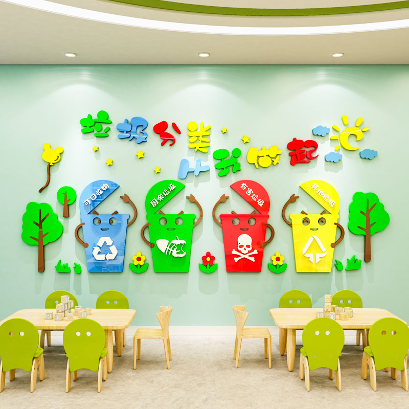 垃圾分类标识贴纸宣传海报创意幼儿园教室卫生角环境布置墙面装饰