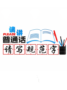 亚克力小学生文明礼貌立体墙贴
