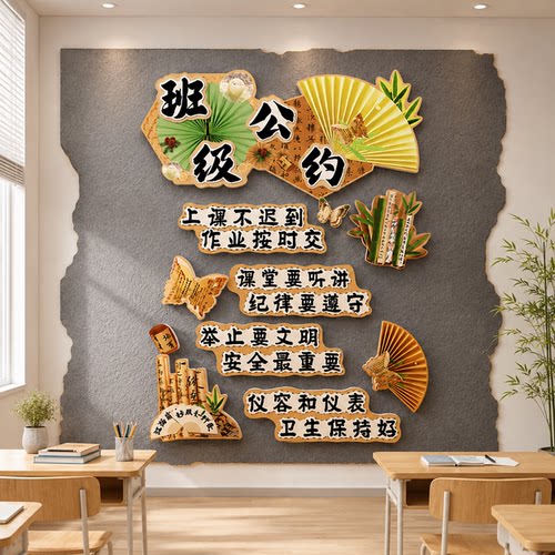 班级公约文化墙贴教室布置装饰氛围古中国风环创材料黑板报开小学