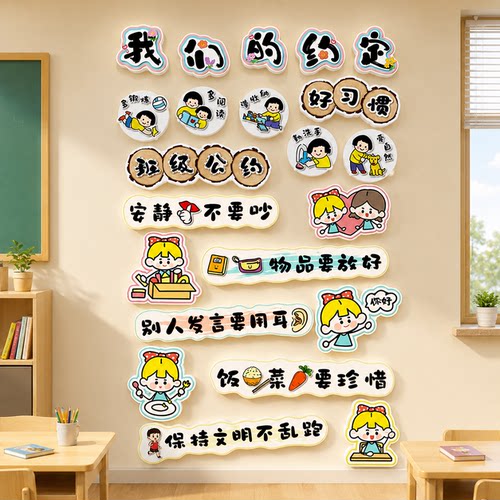班级公约文化墙贴教室布置装饰氛围古中国风环创材料黑板报开小学