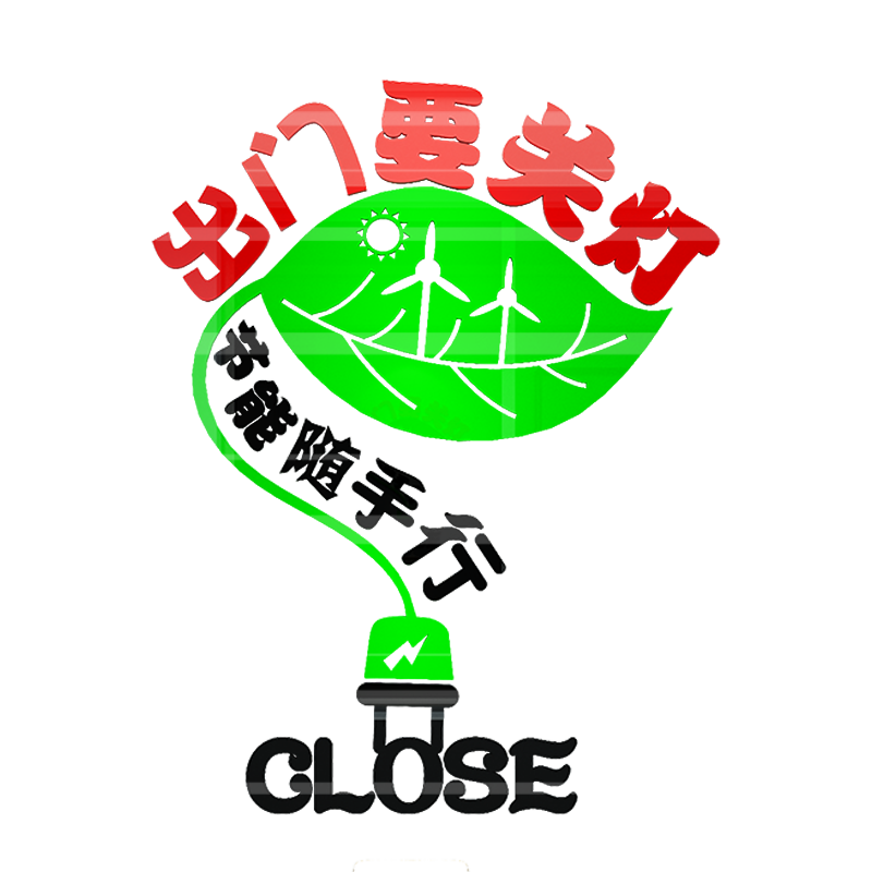 车间出门节约用电立体亚克力墙贴
