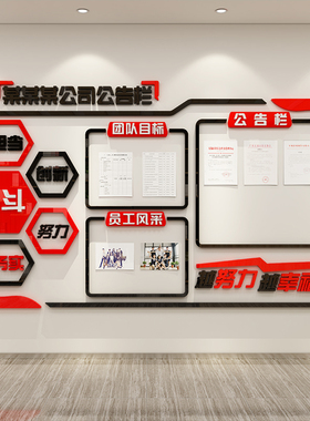 公告栏团队单位文化墙贴3d立体压克力公司企业办公室装饰墙画装饰