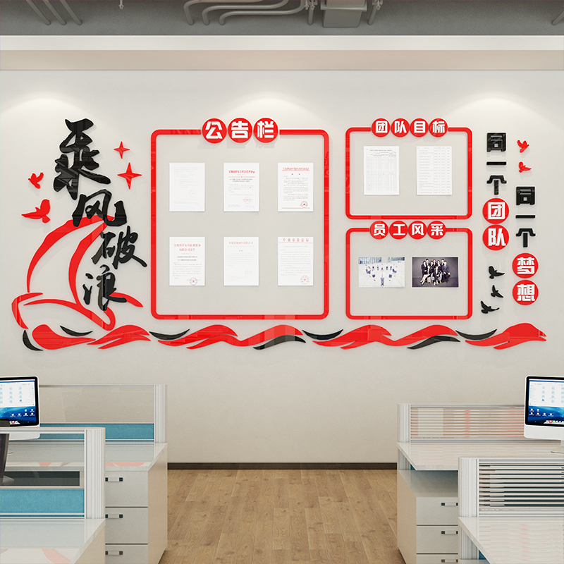 单位墙贴团队3d立体亚克力公告栏