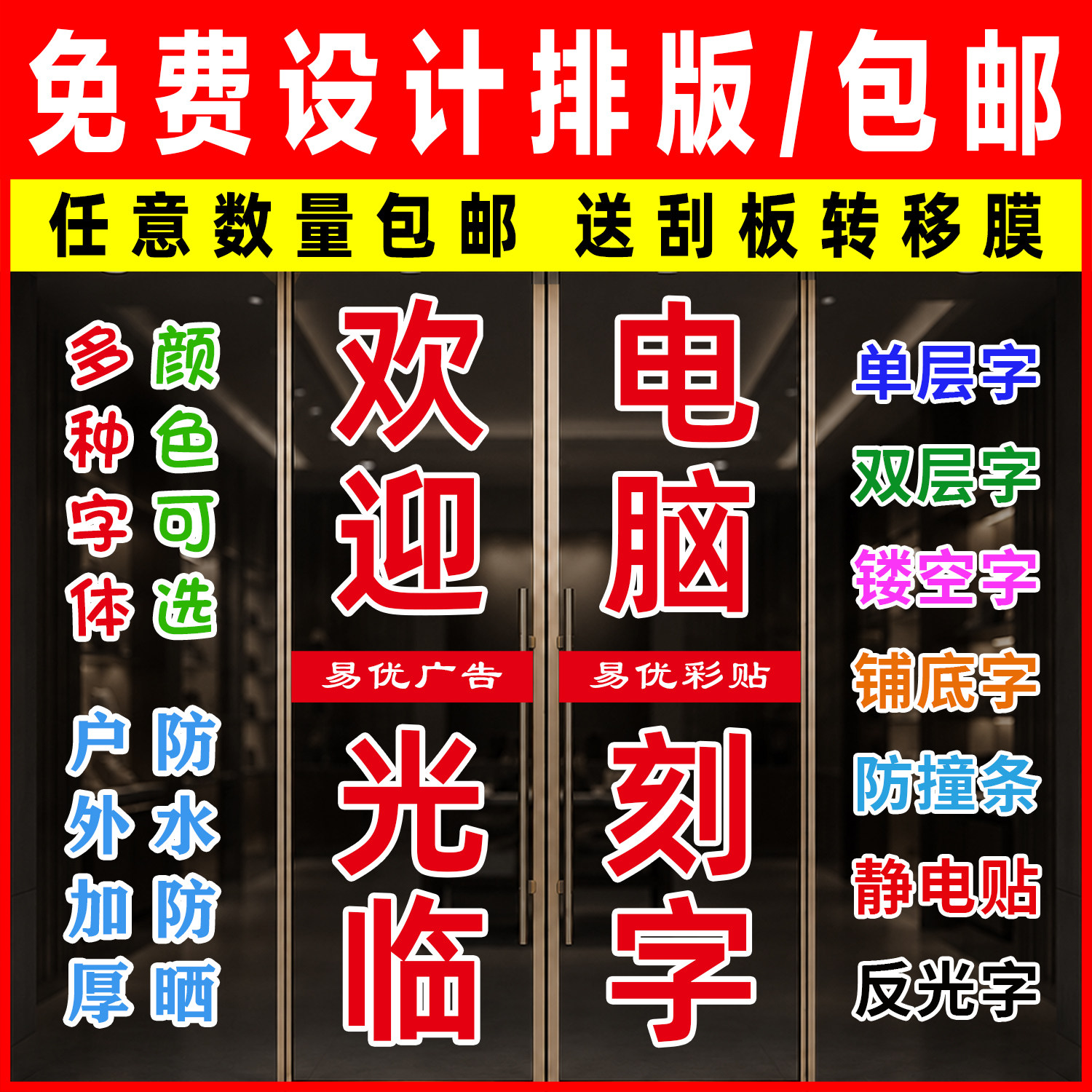 玻璃门贴纸贴字即时贴电脑刻字橱窗墙贴防撞贴腰线防水广告字定制