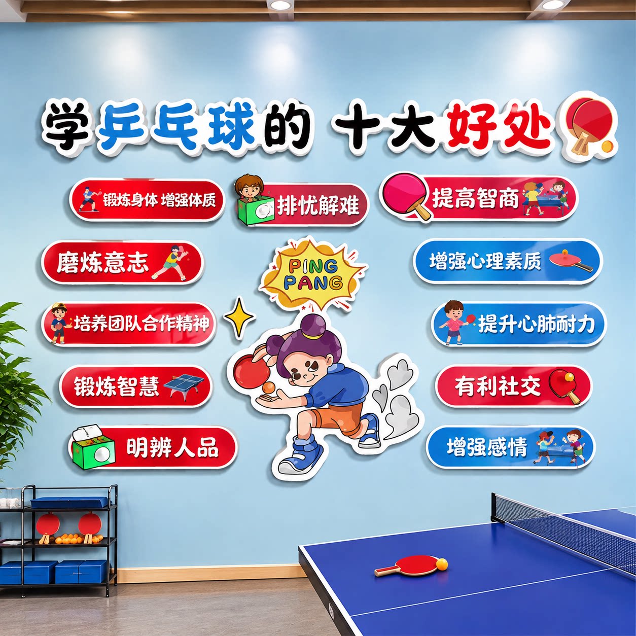 乒乓球室装饰画体育学校运动馆活动训练中心文化墙海报背景墙贴