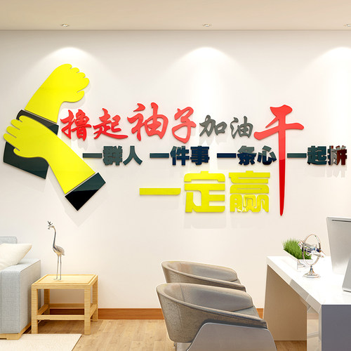 办公室企业励志文化墙贴公司单位装饰励志贴标语3d立体亚克力墙贴 - 封面