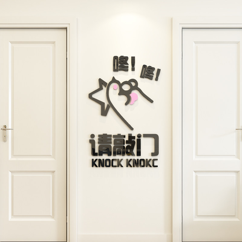 请敲门 房间装饰ins墙壁面布置卧室电视背景贴纸3d立体亚克力墙贴,家居饰品,软装墙贴,淘宝优惠券,粉丝福利购,淘宝优惠卷