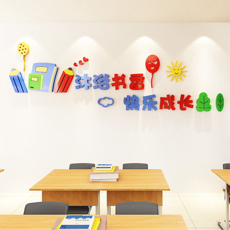 3d亚克力立体墙贴学校教室图书馆励志墙贴纸幼儿园走廊读书文化墙_虎窝淘