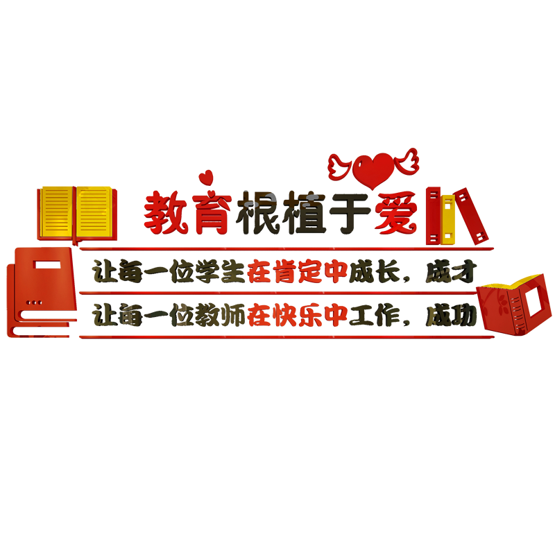 亚克力学校早教中心标语立体墙贴