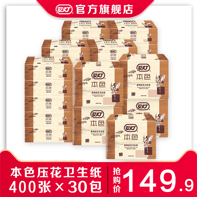 双灯本色压花卫生纸400张30包(整件)手慢无