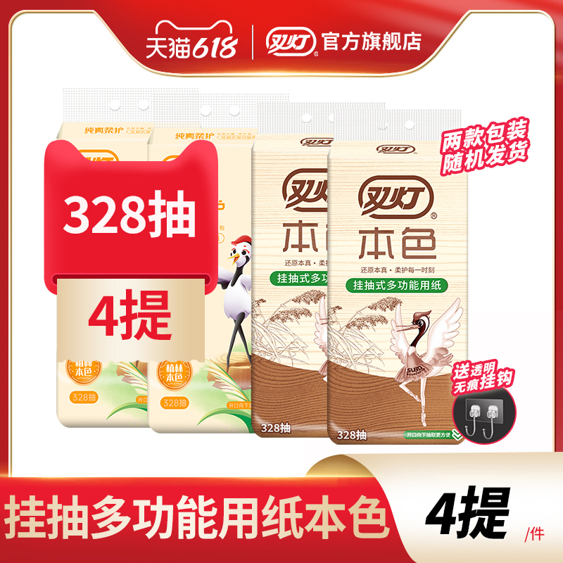 双灯328抽提挂式抽纸悬挂抽取式本色压花卫生纸檫手纸厕纸4提