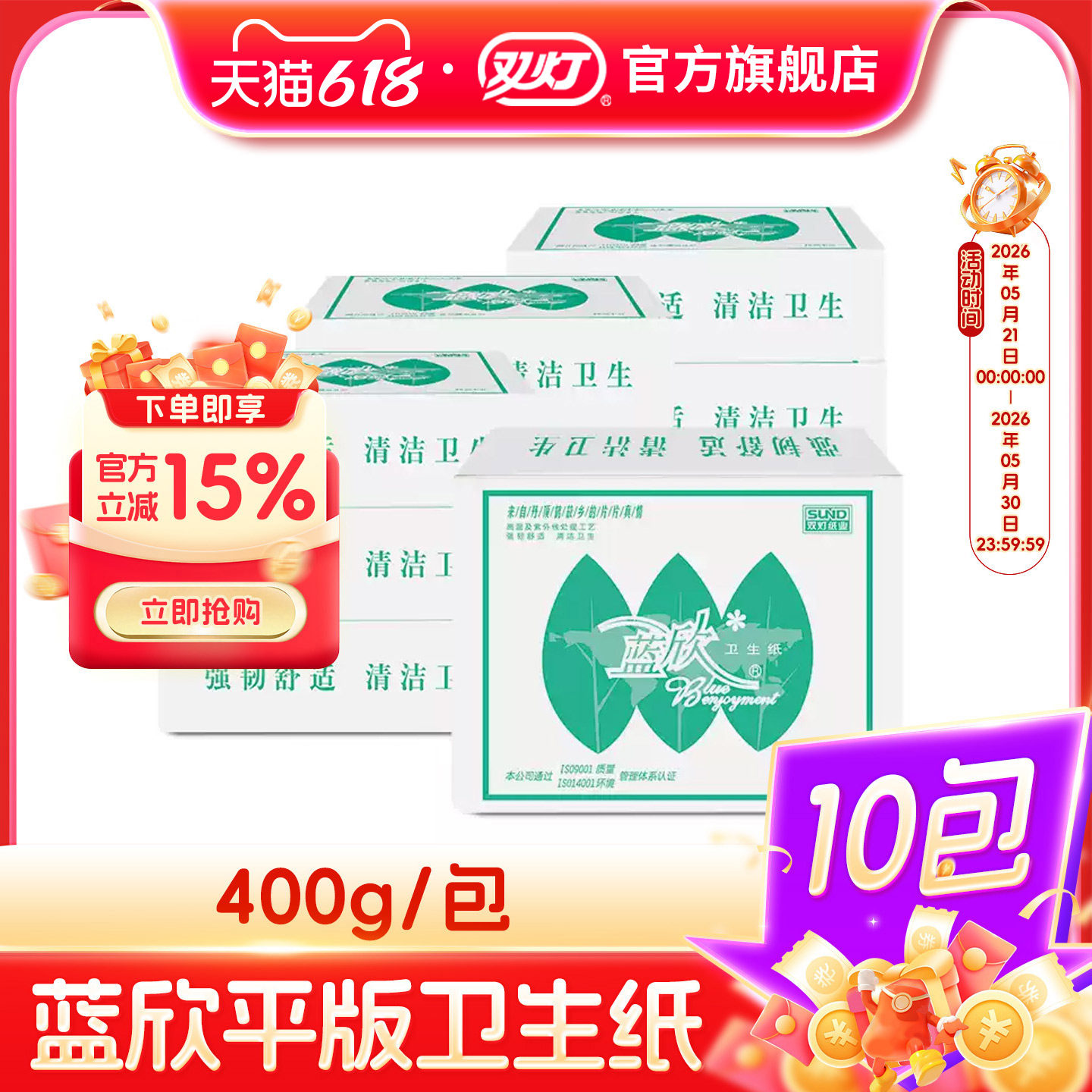 蓝欣平板卫生纸400克10包方块纸新老包装交替发货双灯旗舰兰欣